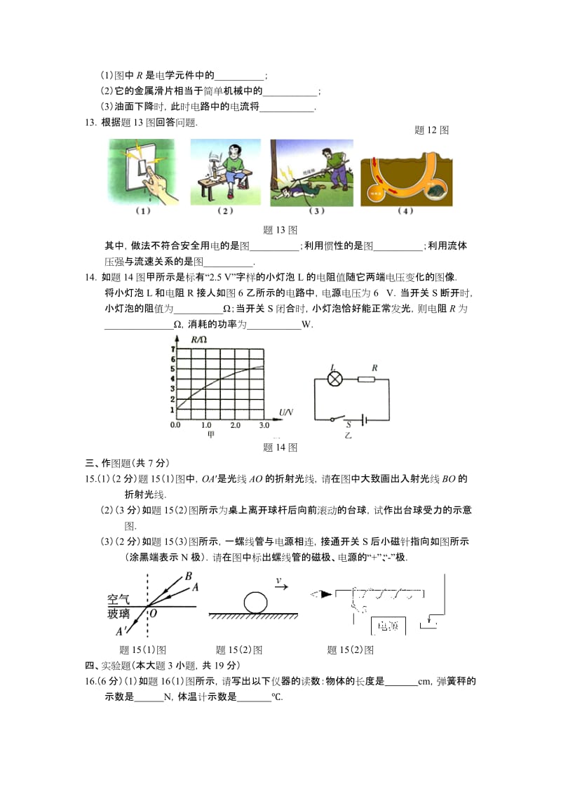 2014年广东省初中毕业生学业调研测试物理.doc_第3页