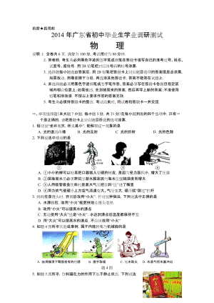 2014年广东省初中毕业生学业调研测试物理.doc
