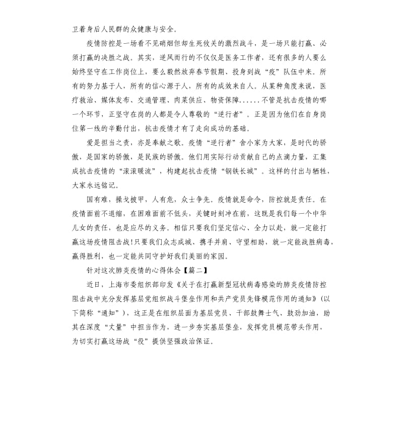 针对新冠肺炎疫情的心得.docx_第2页