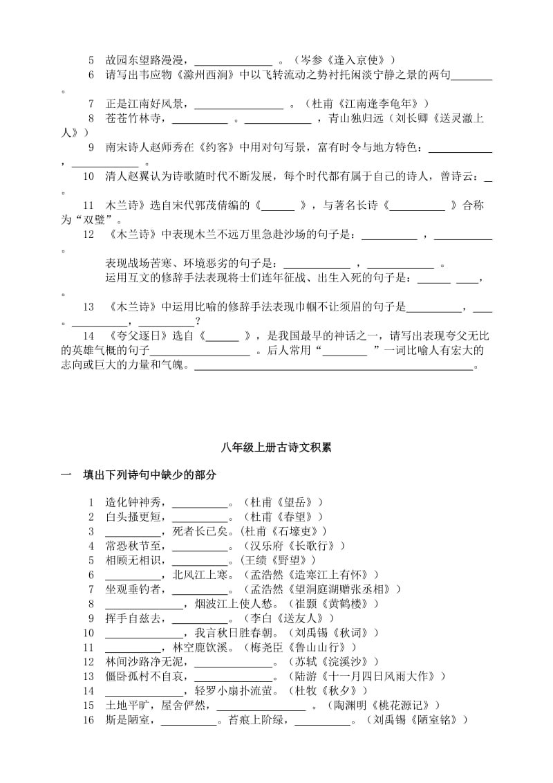 (人教版)初中语文课内外古诗词默写汇编(7-9年级全册).doc_第3页