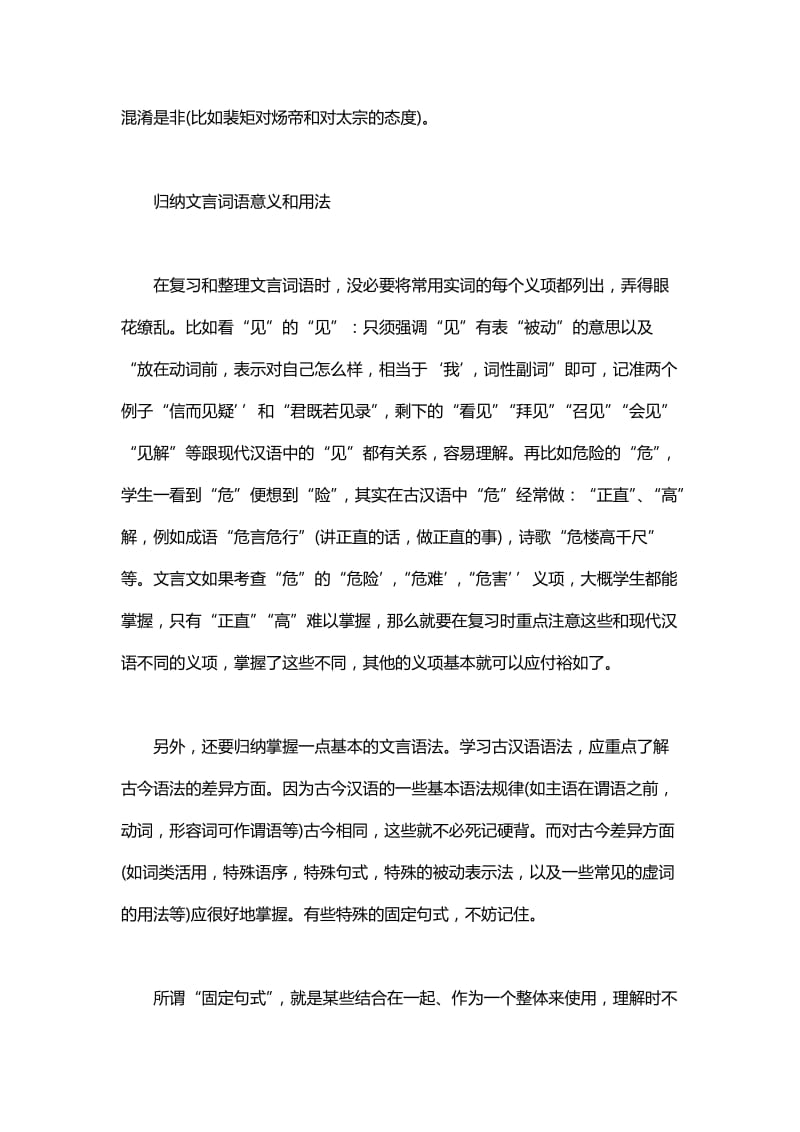 2016年高考语文文言文阅读复习方法.docx_第2页