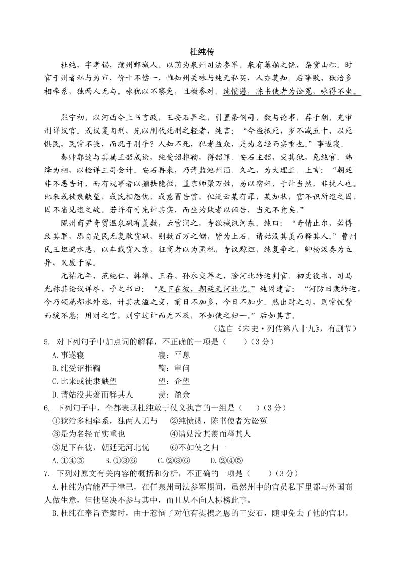 江苏省扬州中学2012届高三质量检测语文.doc_第2页