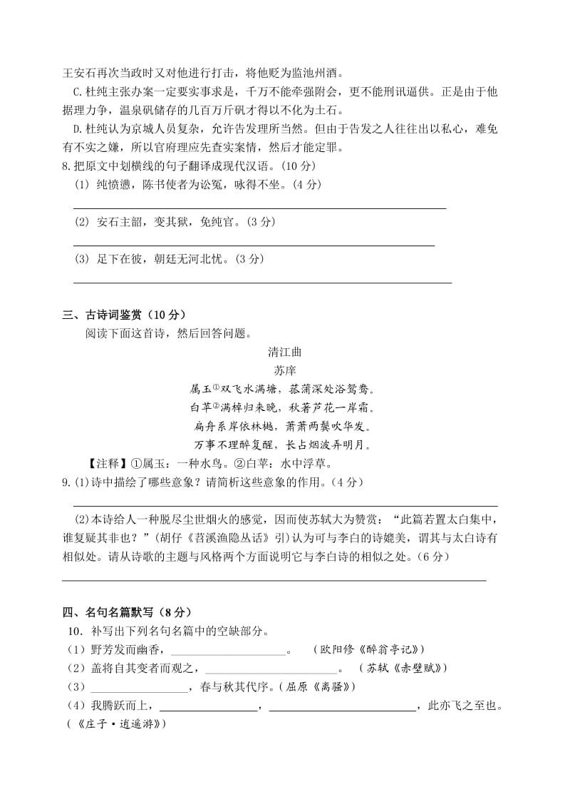 江苏省扬州中学2012届高三质量检测语文.doc_第3页