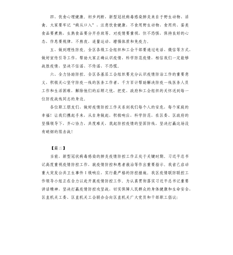 工会防控新型肺炎疫情的倡议书5篇.docx_第2页