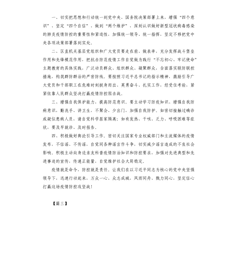 工会防控新型肺炎疫情的倡议书5篇.docx_第3页