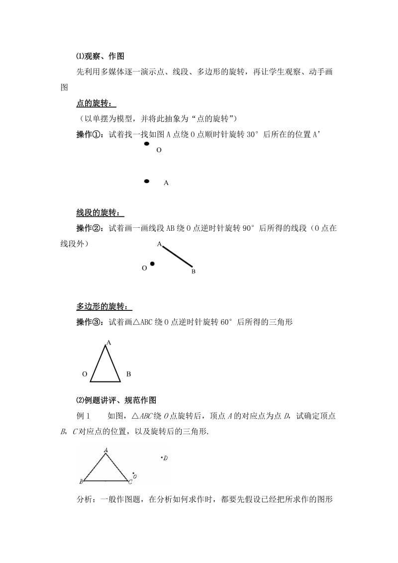 2014最新北师大版八年级数学图形的旋转教学设计.doc_第3页