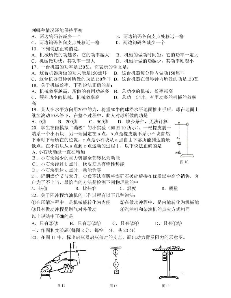 九年级物理秋学期第一阶段调研测试(力和机械).doc_第3页