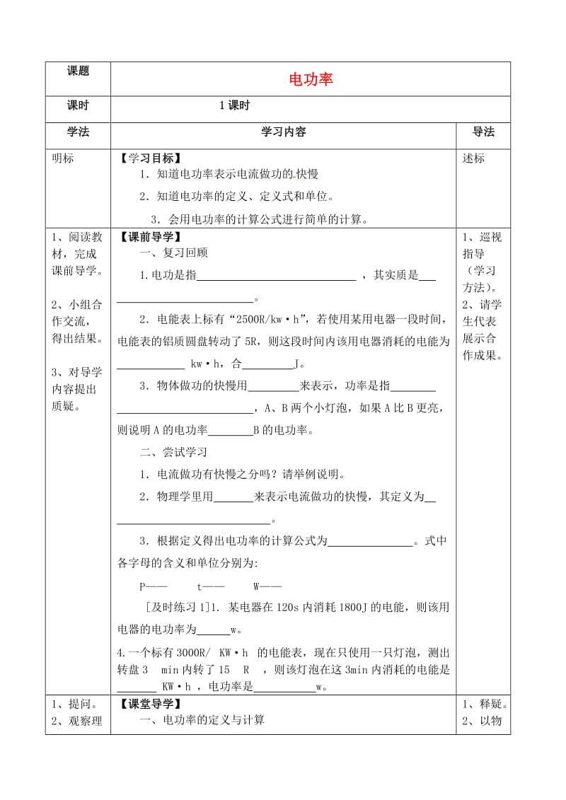 九年级物理上册7.2《电功率》导学设计.doc_第1页