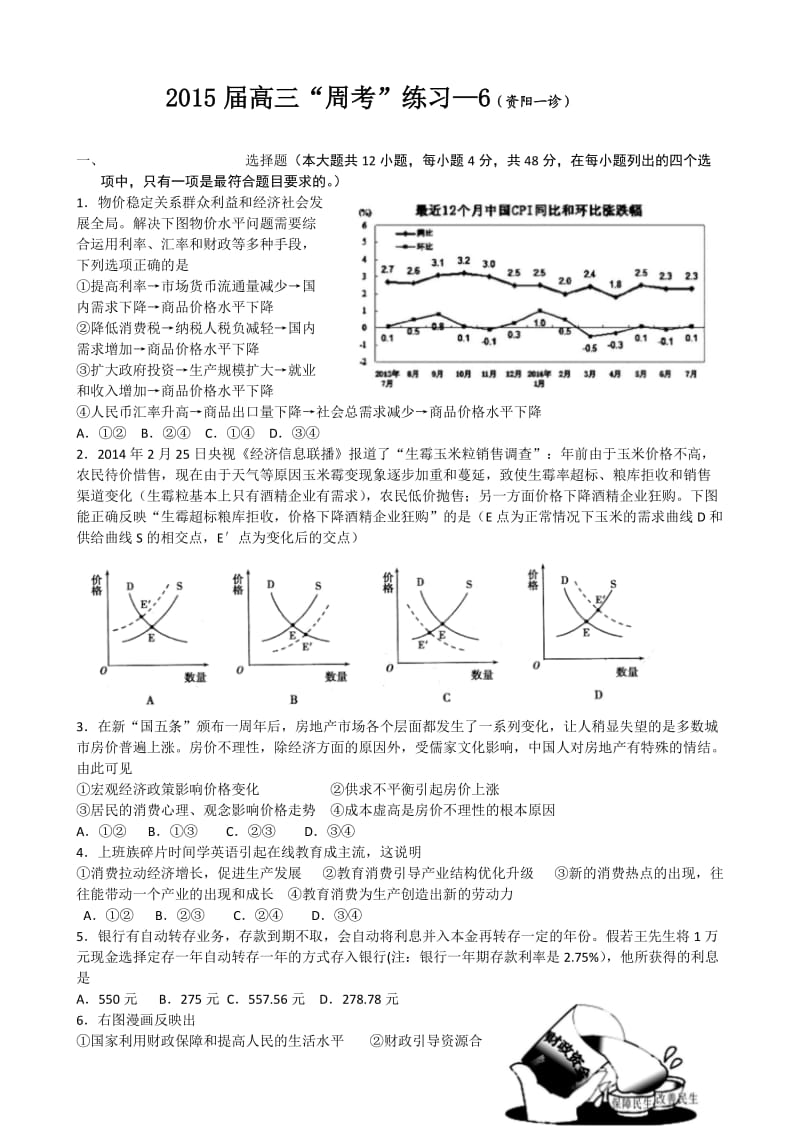 2015届高三“周考”练习-6(资阳一诊).doc_第1页
