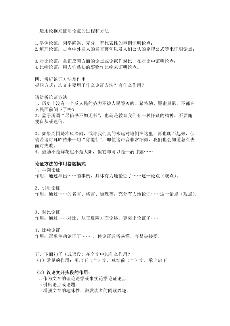 中考语文议论文阅读答题技巧教师.doc_第2页