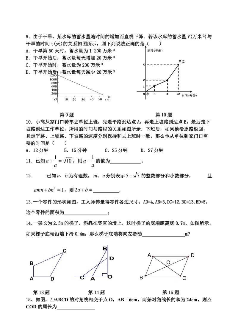 2013-2014八年级数学期末复习.doc_第2页