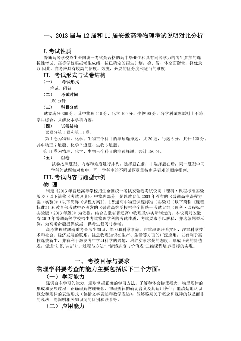 2013安徽高考物理考纲.doc_第1页