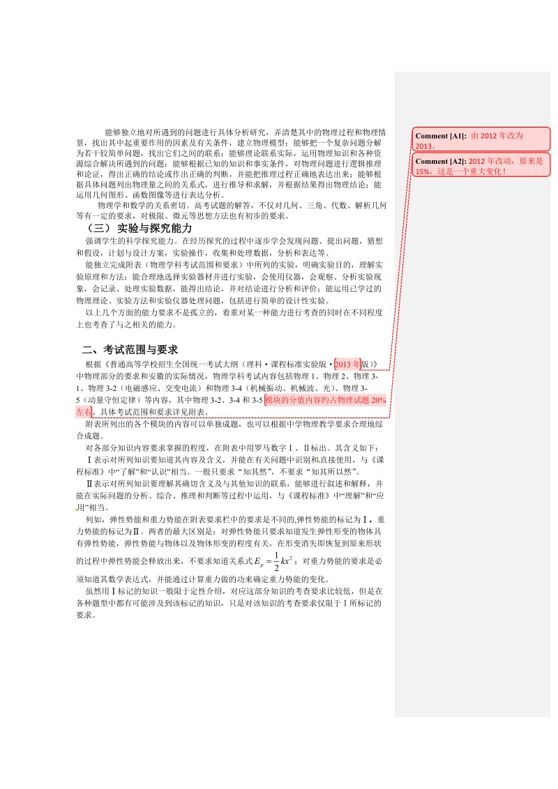 2013安徽高考物理考纲.doc_第2页