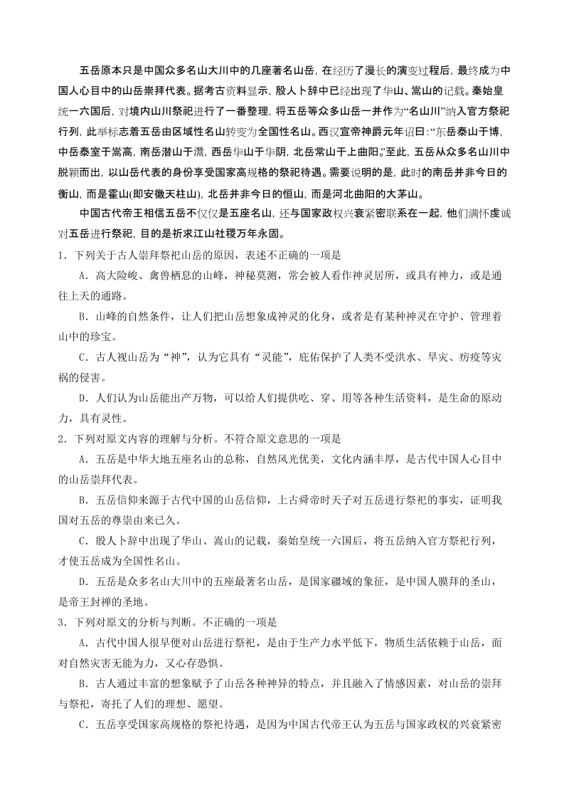 2012年石家庄市高中毕业班教学质量检测二语文.doc_第2页