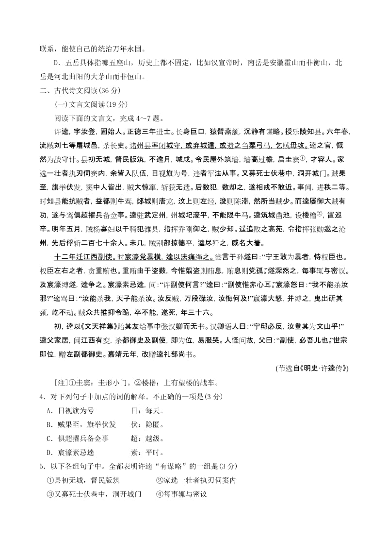 2012年石家庄市高中毕业班教学质量检测二语文.doc_第3页