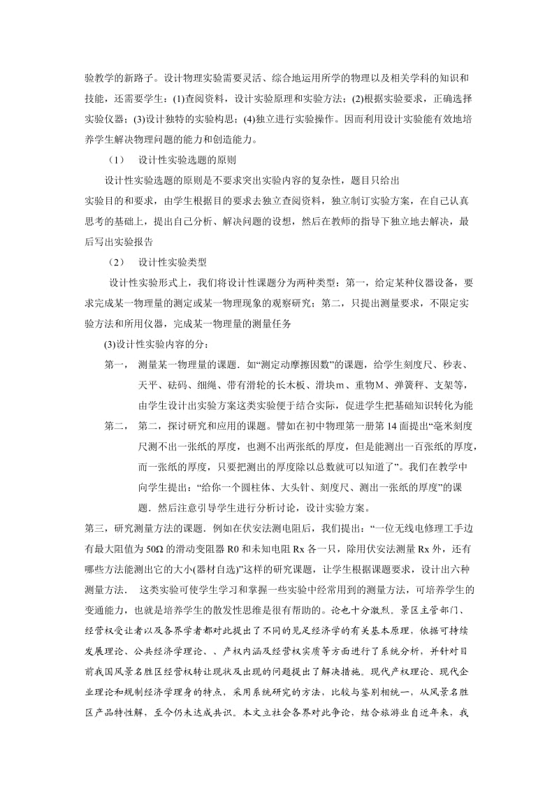 Nwndvf基础教育中初中物理实验教学现状及对策议案.doc_第3页