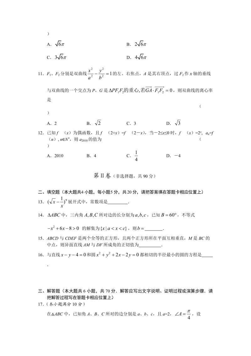 河南省长葛第三实验中学高考模拟(二)数学理.doc_第3页