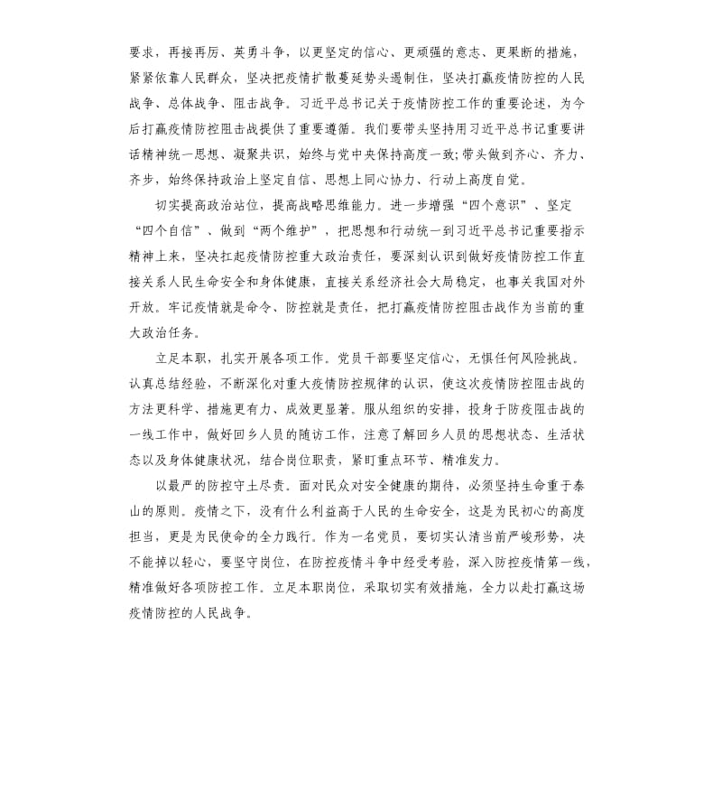 大学生疫情防控思政大课学习心得观后感5篇.docx_第3页