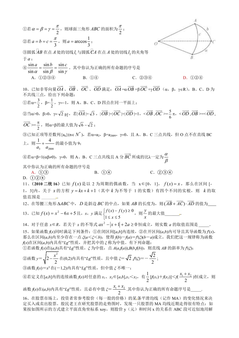 2014届成都高中毕业班第一次诊断考试数学试题模拟.doc_第2页