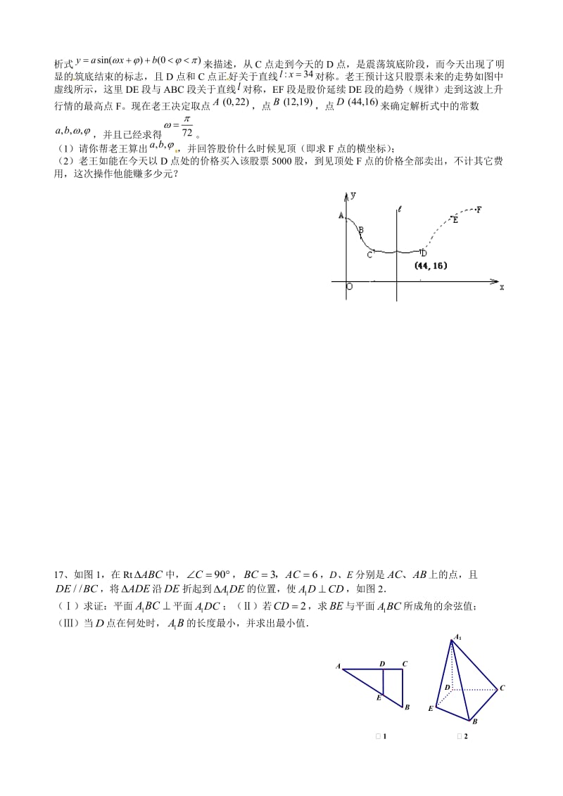 2014届成都高中毕业班第一次诊断考试数学试题模拟.doc_第3页