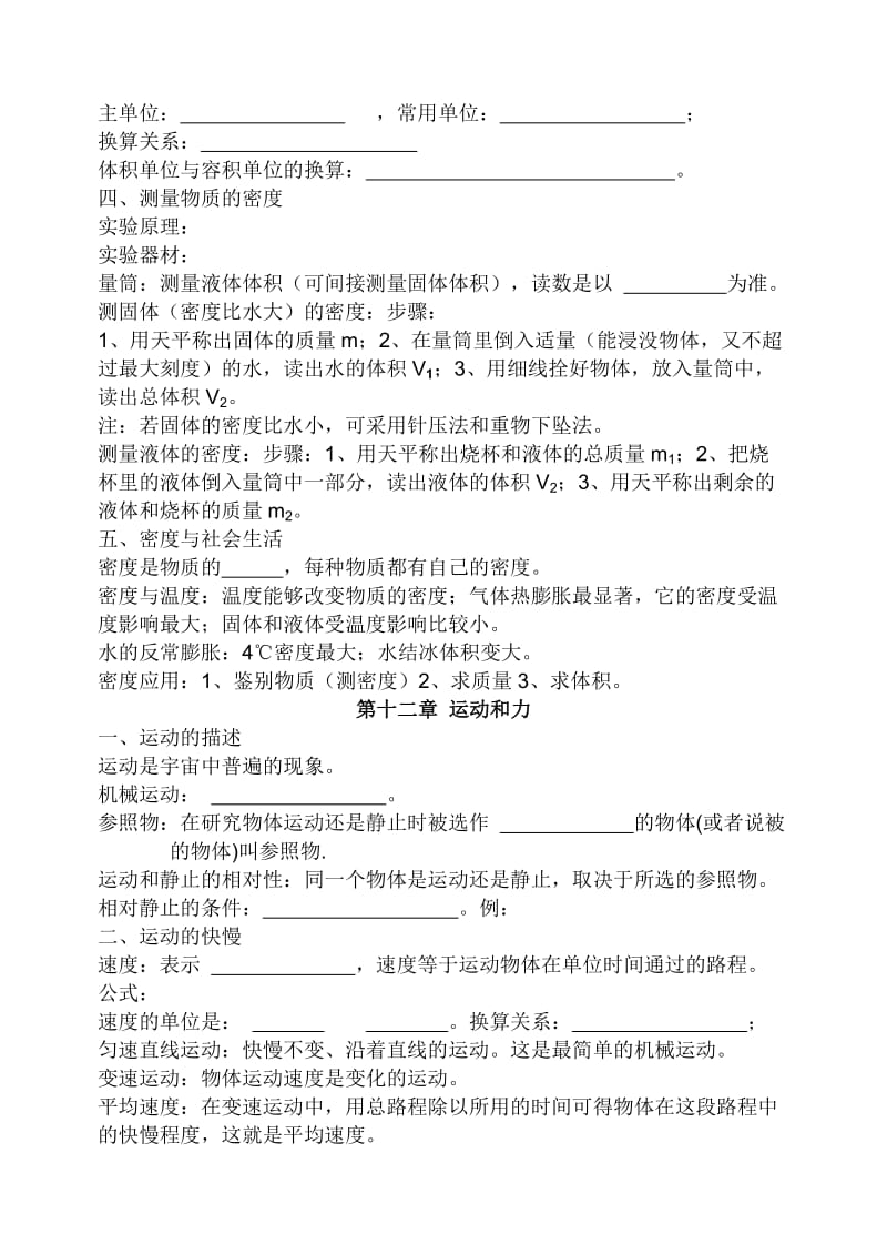 九年级物理复习提纲.doc_第2页