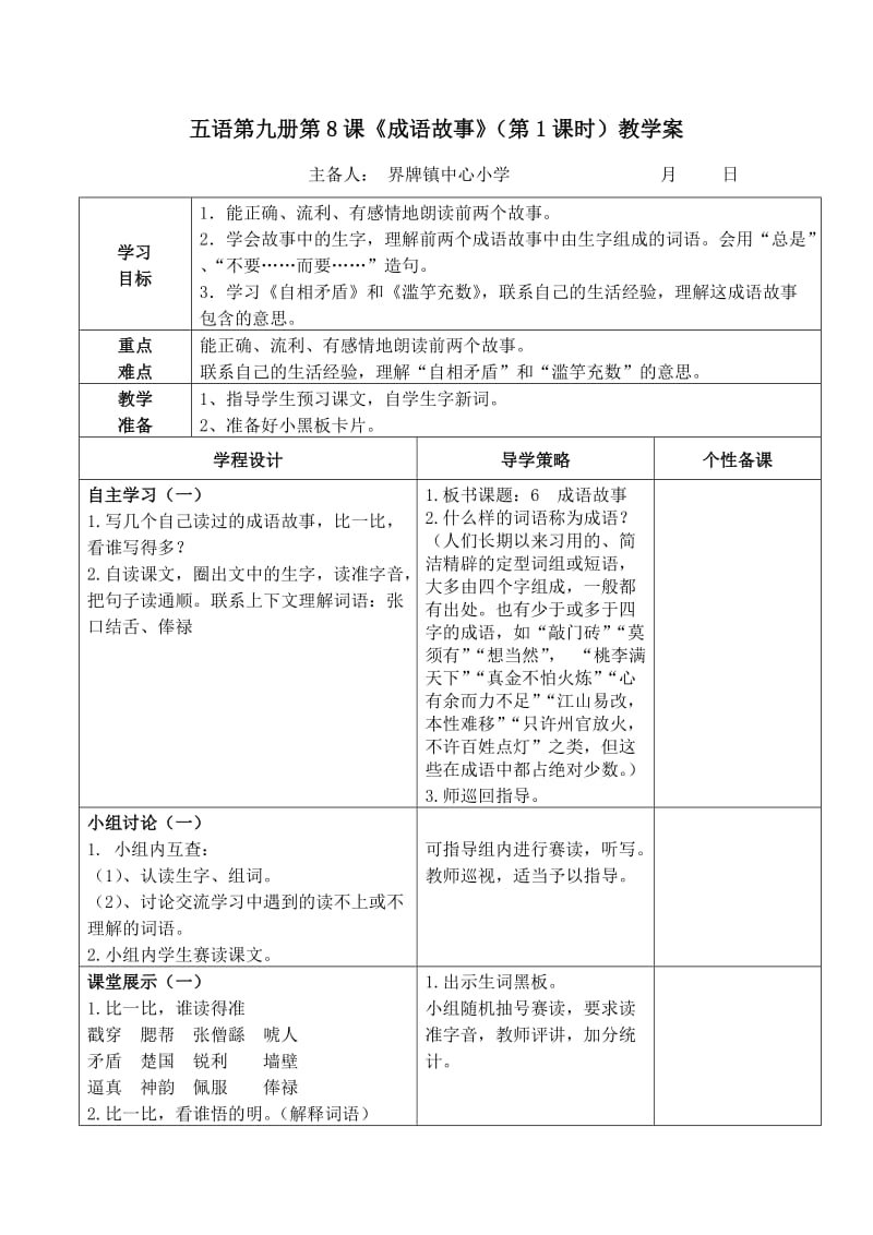 苏教版五年级语文上册第八课第1课时.doc_第1页