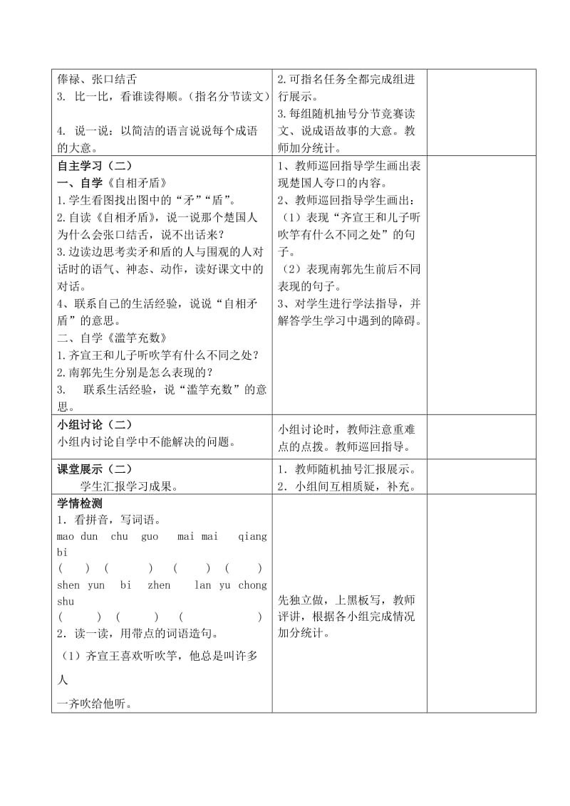 苏教版五年级语文上册第八课第1课时.doc_第2页