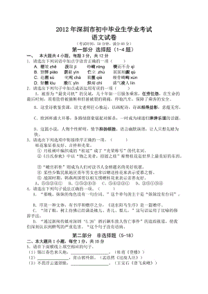 2012年深圳市中考语文.doc