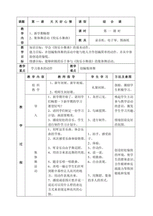 音樂(lè)二年級(jí)下冊(cè)教案.doc