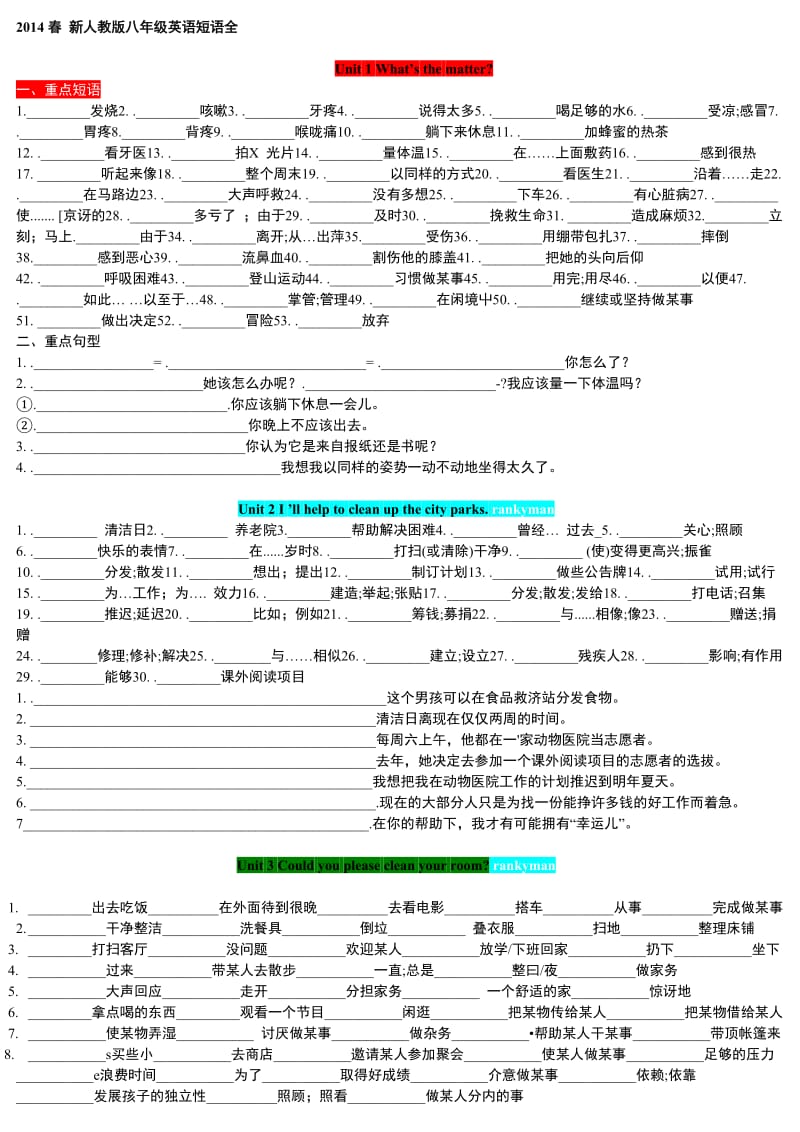 2014春新人教版八年级英语短语全默写版.doc_第1页