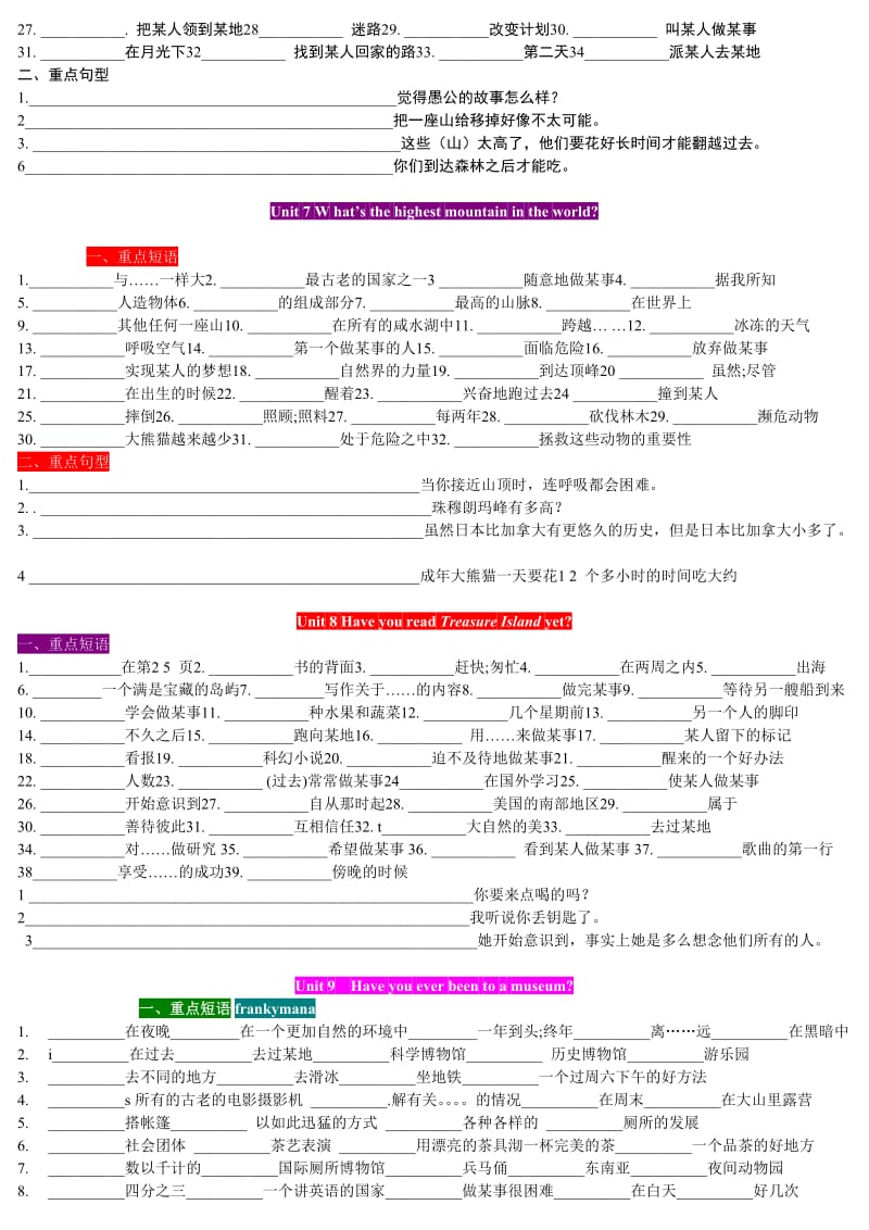 2014春新人教版八年级英语短语全默写版.doc_第3页