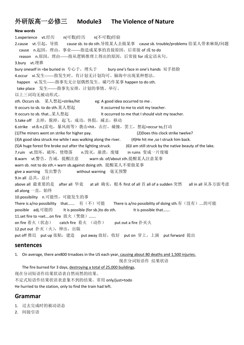 外研版高一必修三Module3TheViolenceofNature.docx_第1页