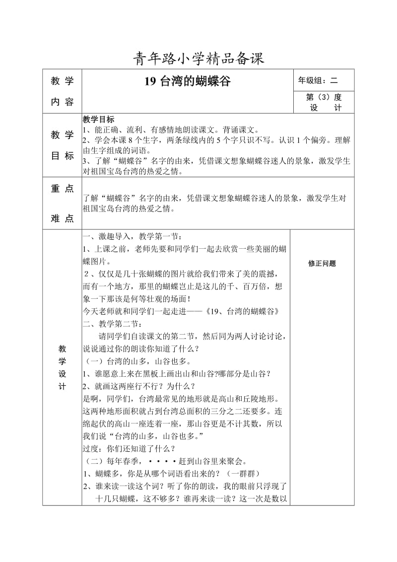 苏教版二年级语文蝴蝶谷.doc_第1页