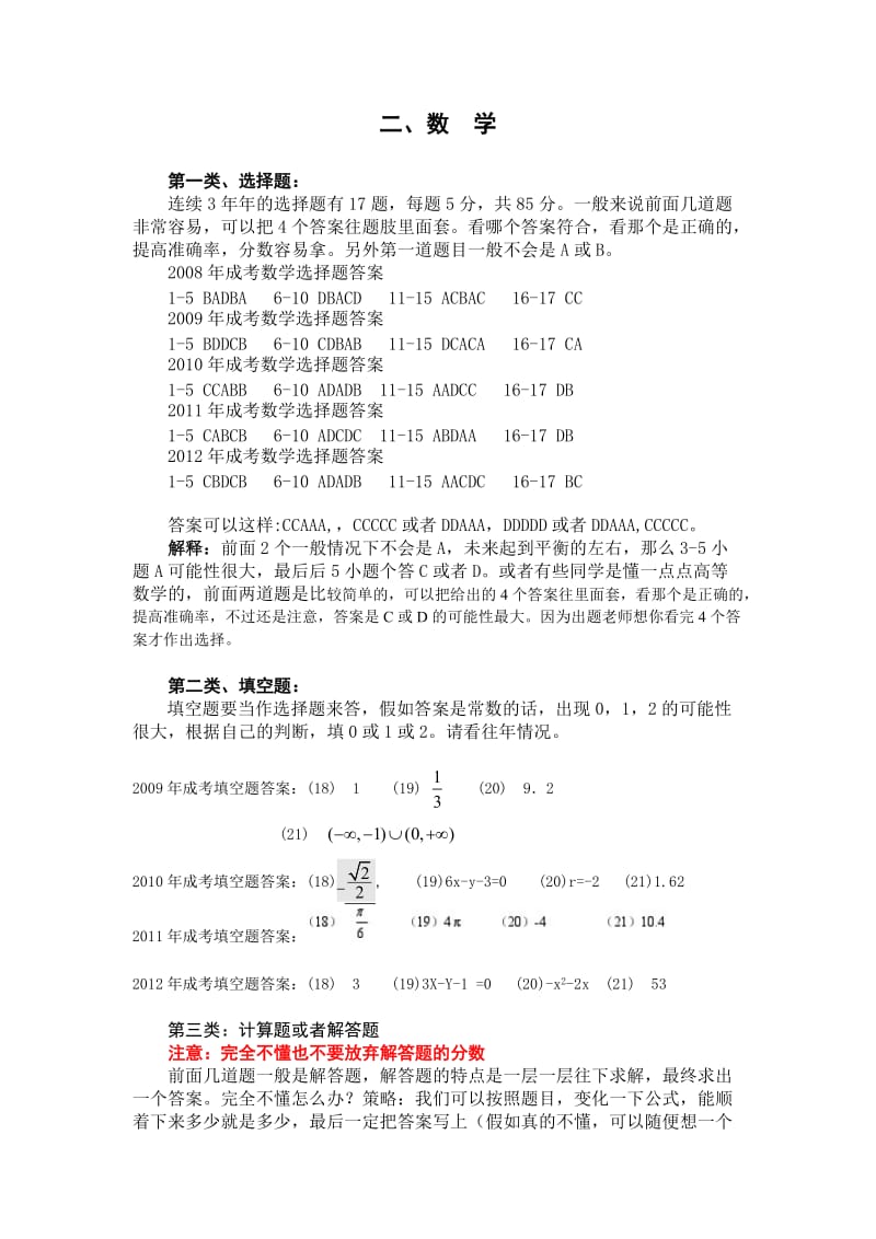 成人高考高升专各科应试技巧.doc_第2页