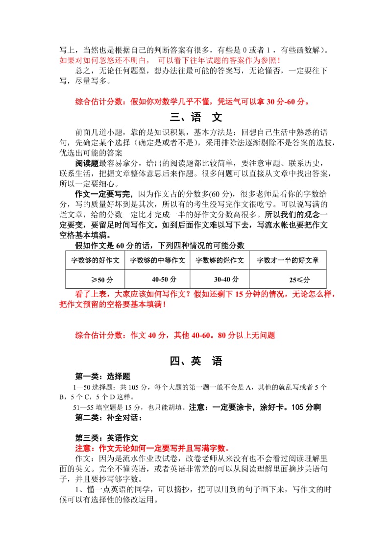 成人高考高升专各科应试技巧.doc_第3页