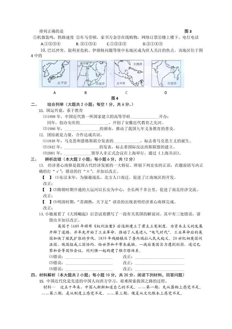 2012年安徽省初中毕业学业考试历史试题.doc_第2页