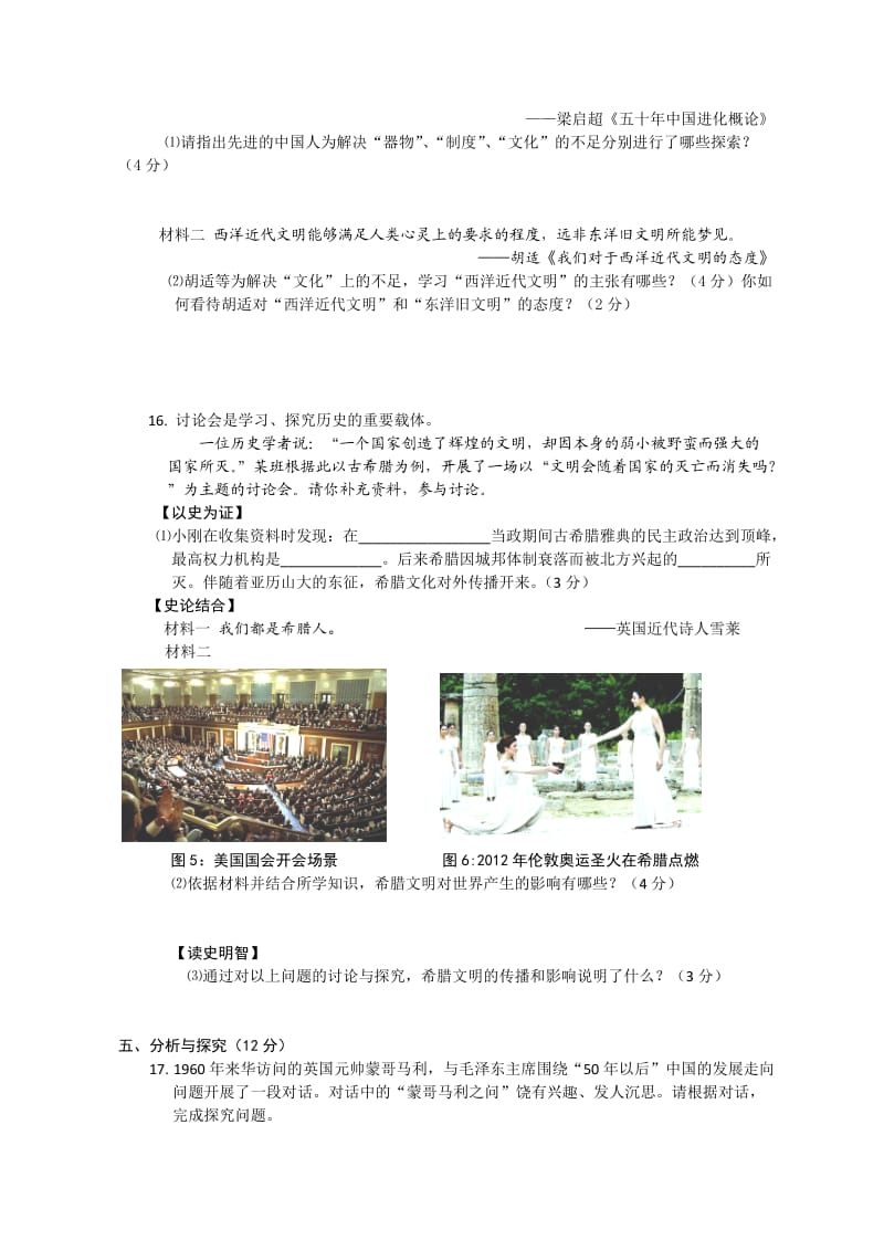 2012年安徽省初中毕业学业考试历史试题.doc_第3页