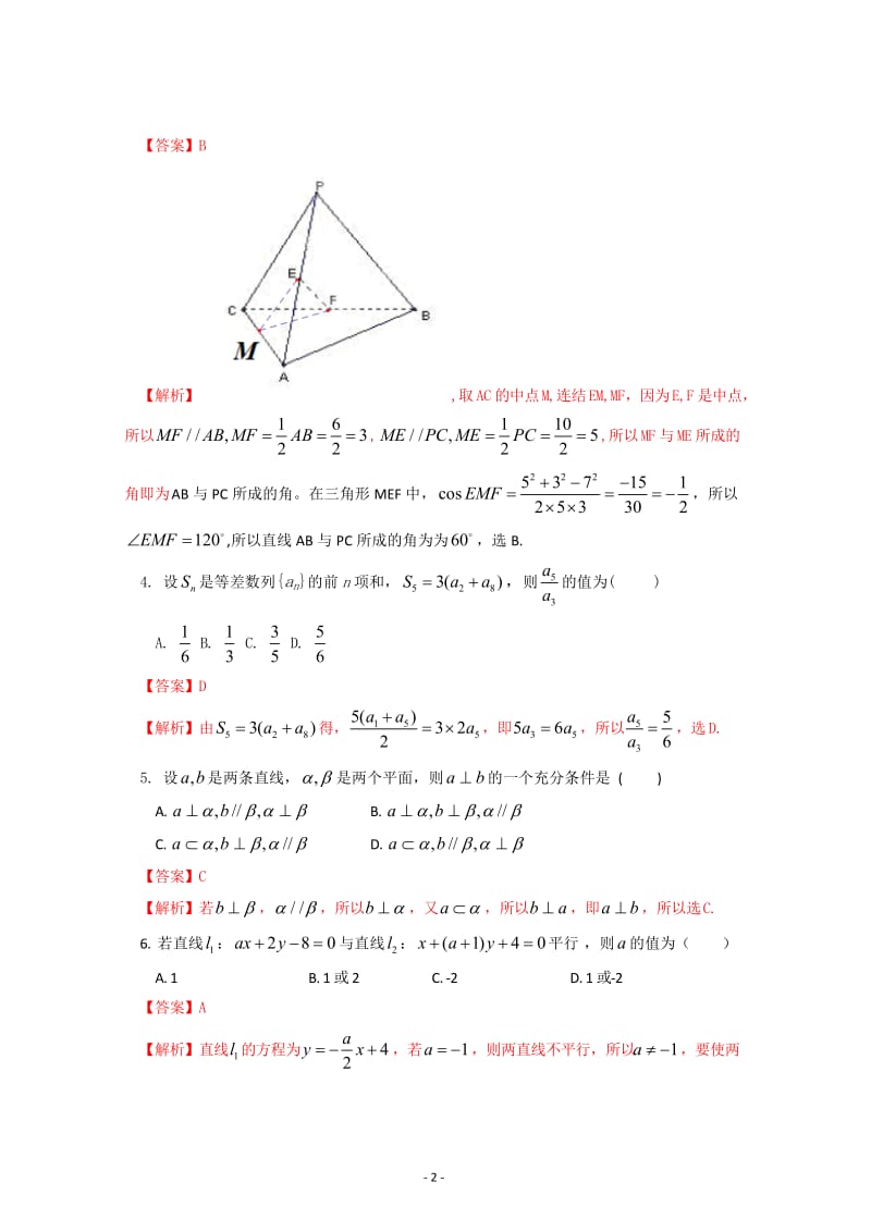 天津市新华中学2013届高三第三次月考理科数学.doc_第2页