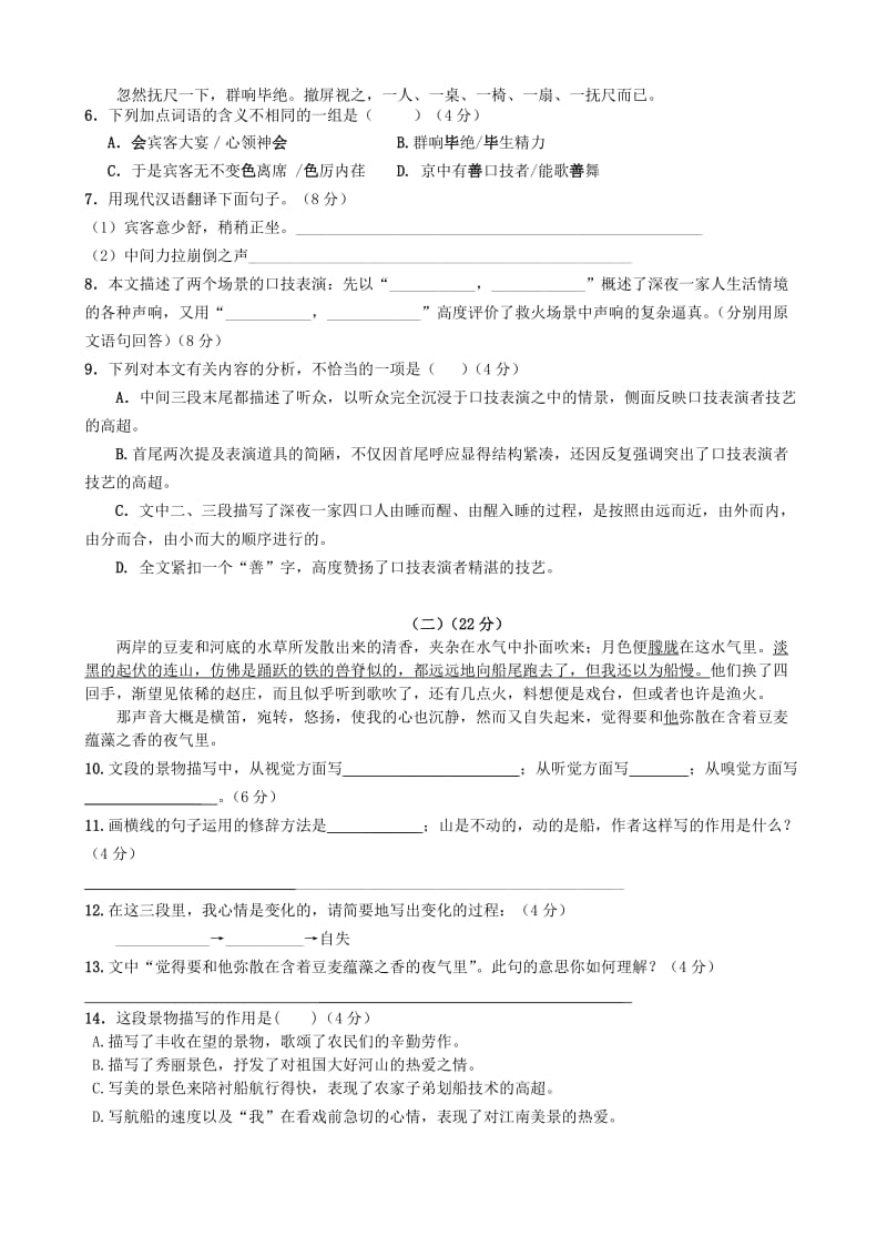 七年级语文下册第四单元练习.doc_第2页