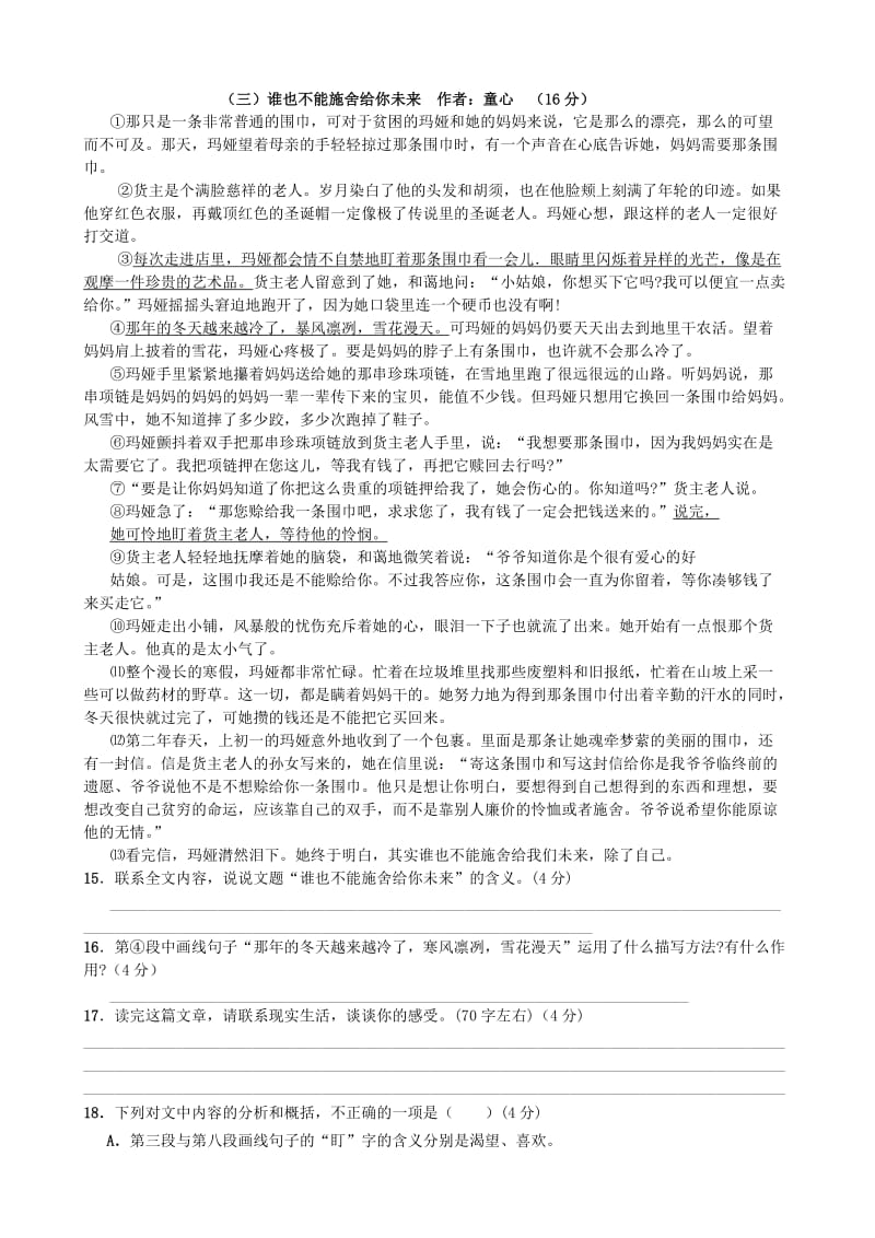 七年级语文下册第四单元练习.doc_第3页