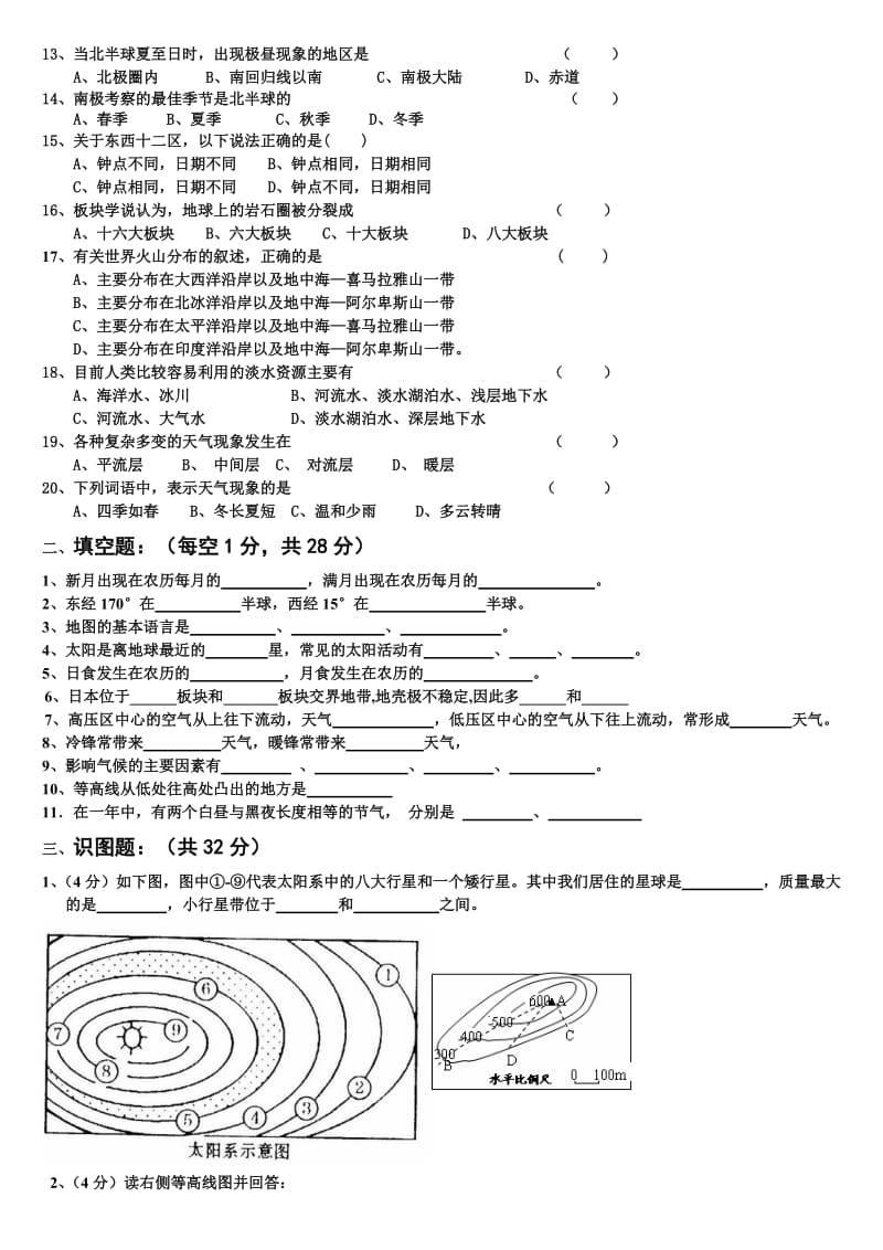 中考科学总复习地理.doc_第2页