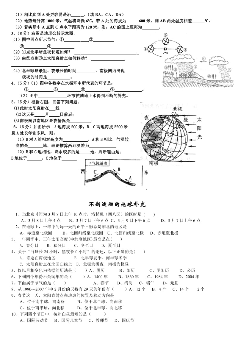 中考科学总复习地理.doc_第3页