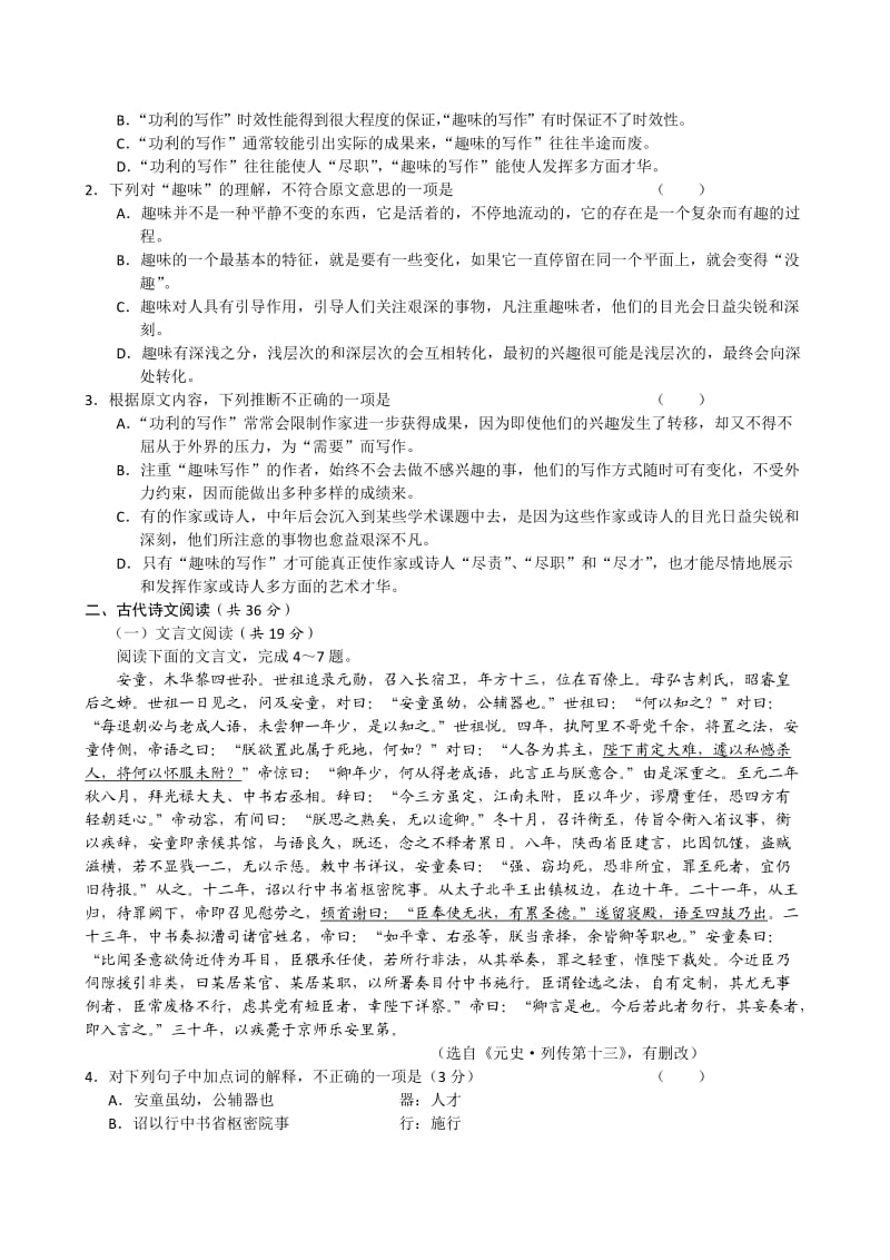 海南省海口市2010年高考调研测试(语文).doc_第2页