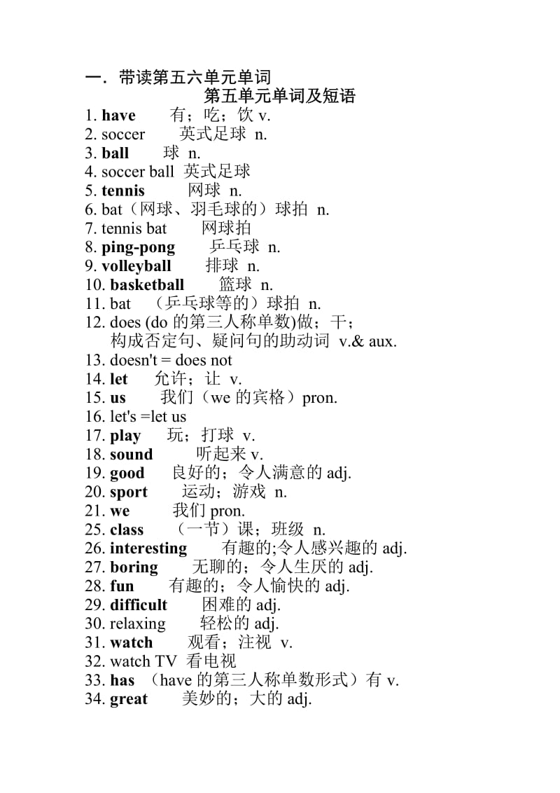 七年级上英语帝五六单元知识点.doc_第1页