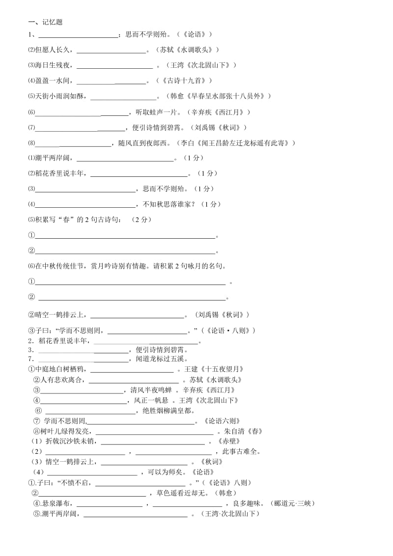 七年级上学期语文单项练习(诗歌、诵读欣赏、课文背诵).doc_第1页