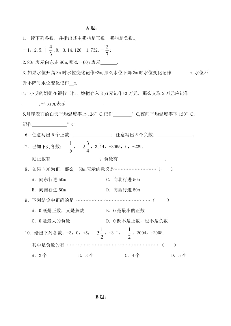 七年级人教版第一章有理数.doc_第3页