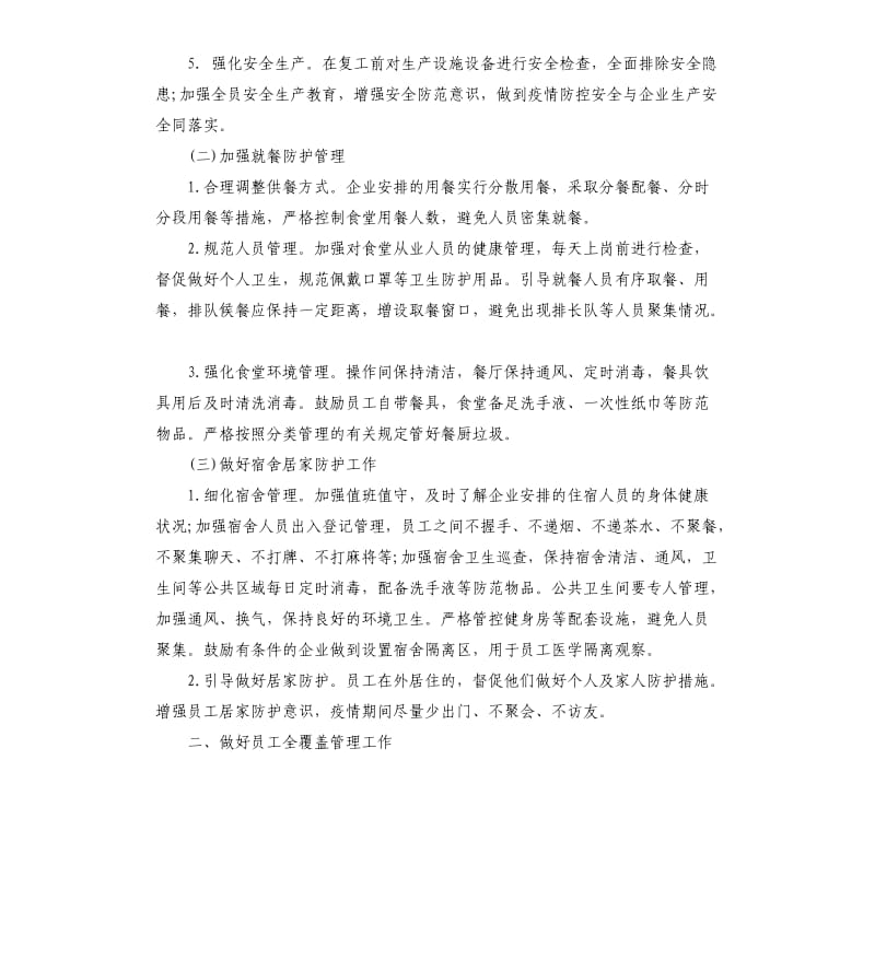 2020企业防控疫情承诺书模板3篇.docx_第3页