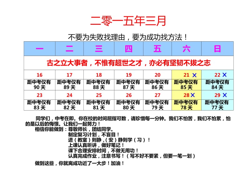 2015山东临沂中考倒计时日历.doc_第1页