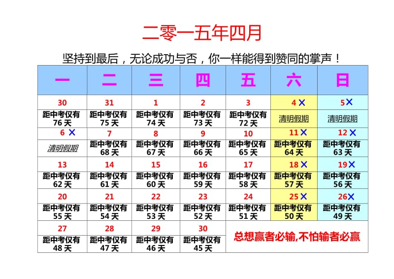 2015山东临沂中考倒计时日历.doc_第2页