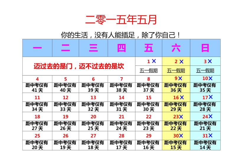 2015山东临沂中考倒计时日历.doc_第3页